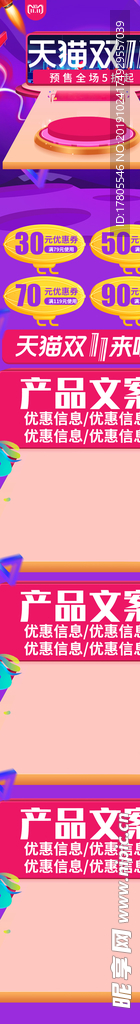 双十一首页 双十一模板 年货节