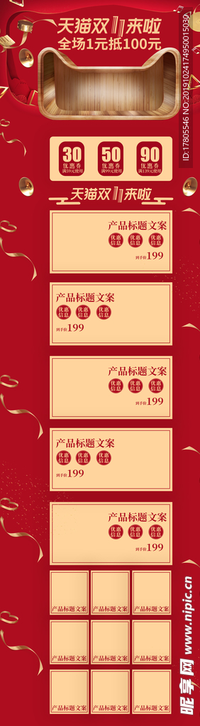双十一首页 双十一模板 年货节