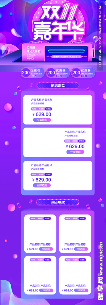 双十一首页 双十一模板 年货节