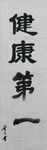 书法