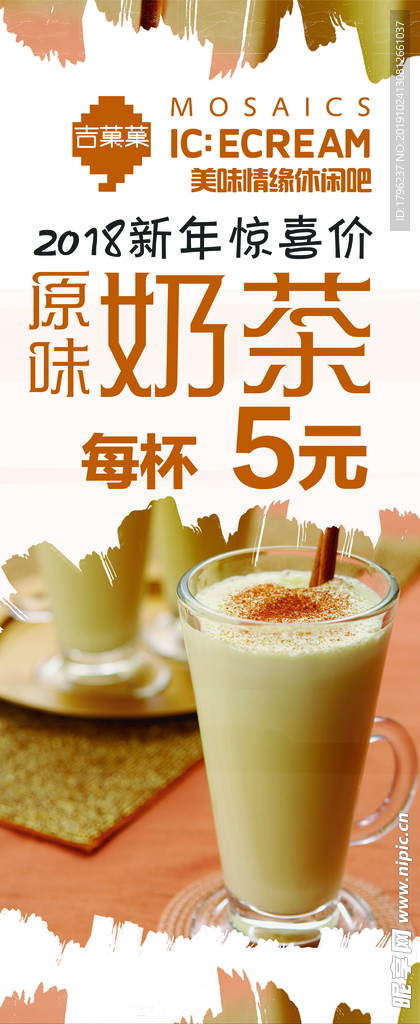 吉果果奶茶海报