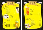 饮品价目表