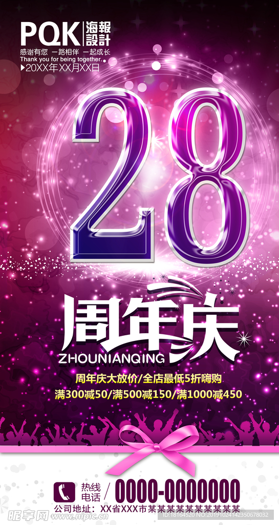 28周年庆