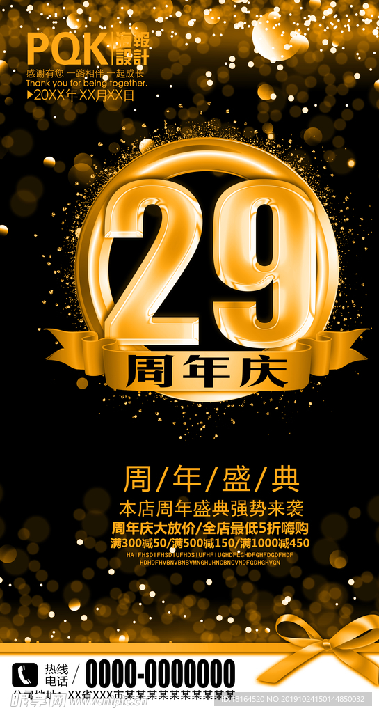 29周年庆