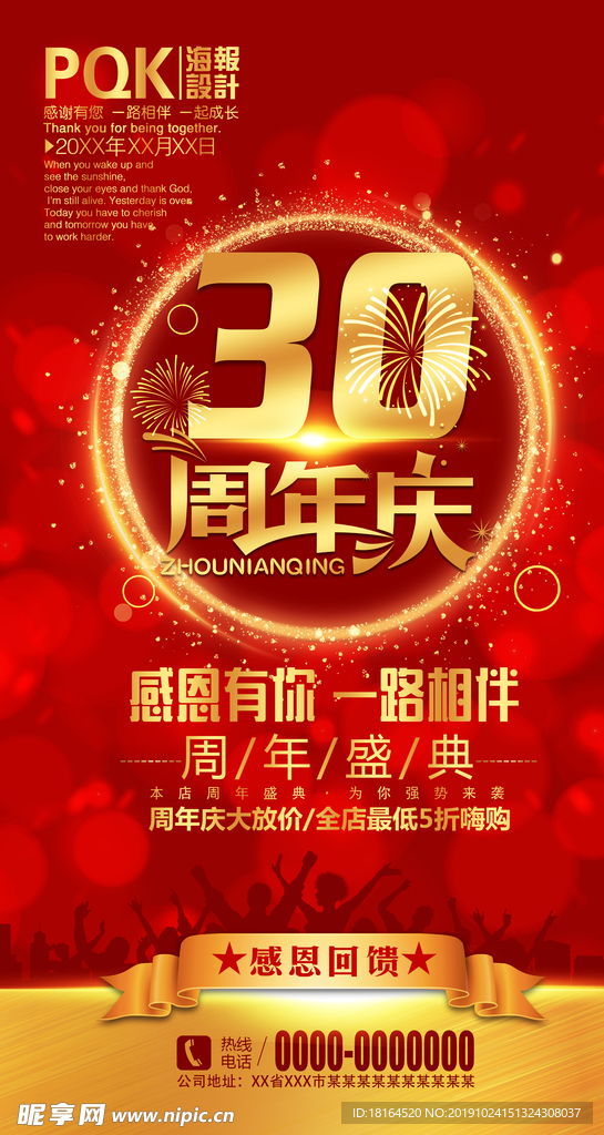 30周年庆
