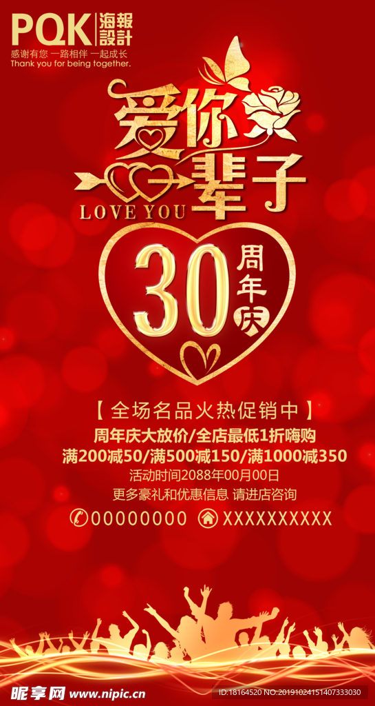 30周年庆