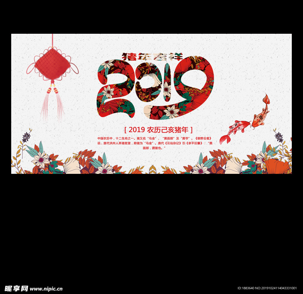 2019剪纸风新年展板设计