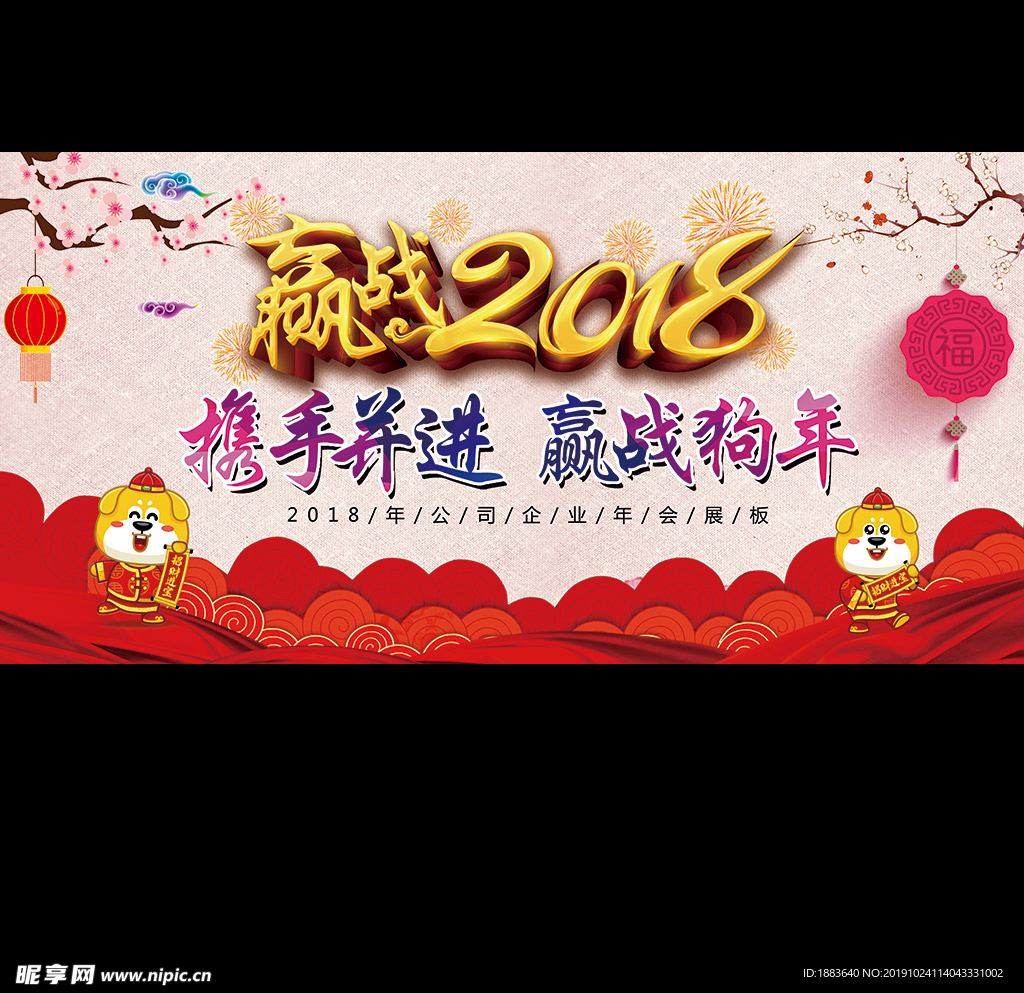 2020新年企业舞台年会展板背