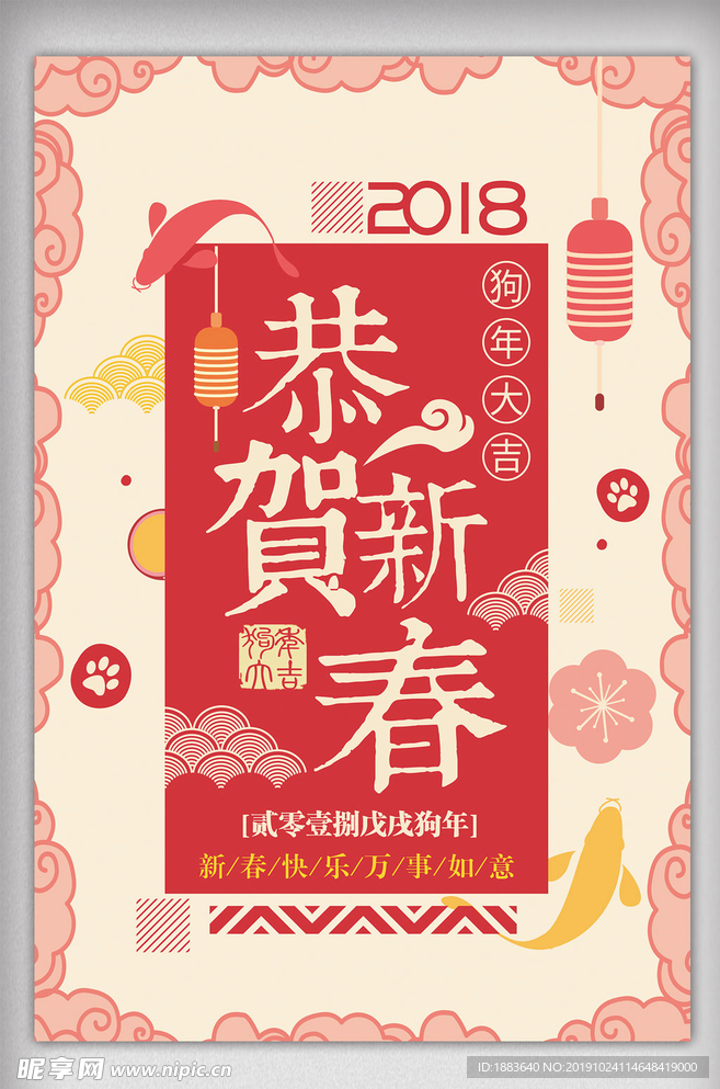 喜庆古典红色2018狗年新年海