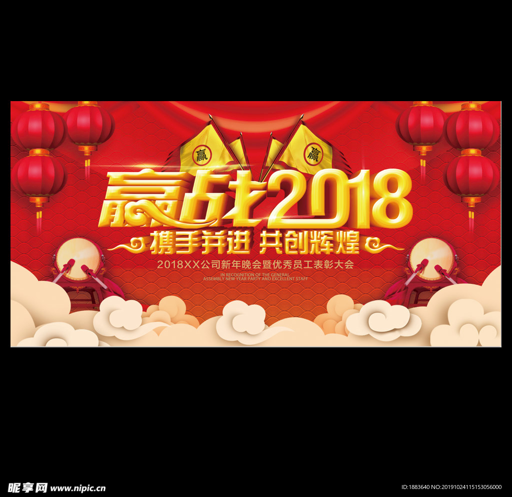 赢战2018