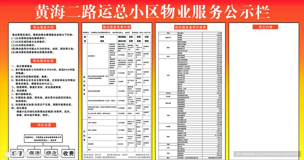 物业公示栏