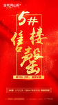 高端地产微信转发
