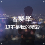 高端地产微信转发