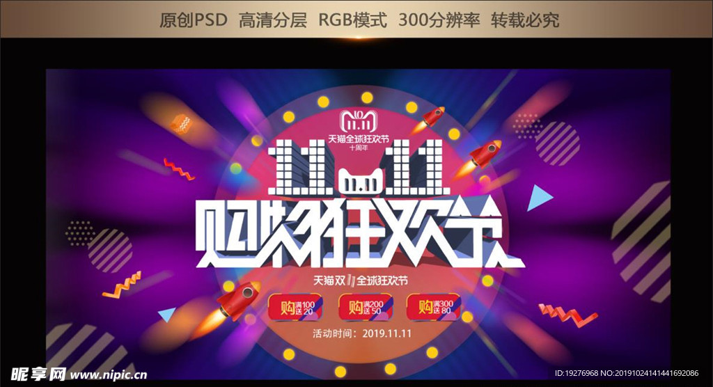 双11购物狂欢节