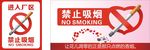 禁止吸烟