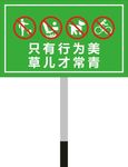 草地牌子