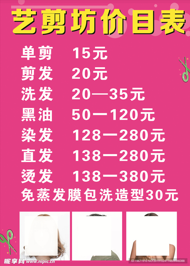 理发价目表价格表