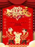鼠年
