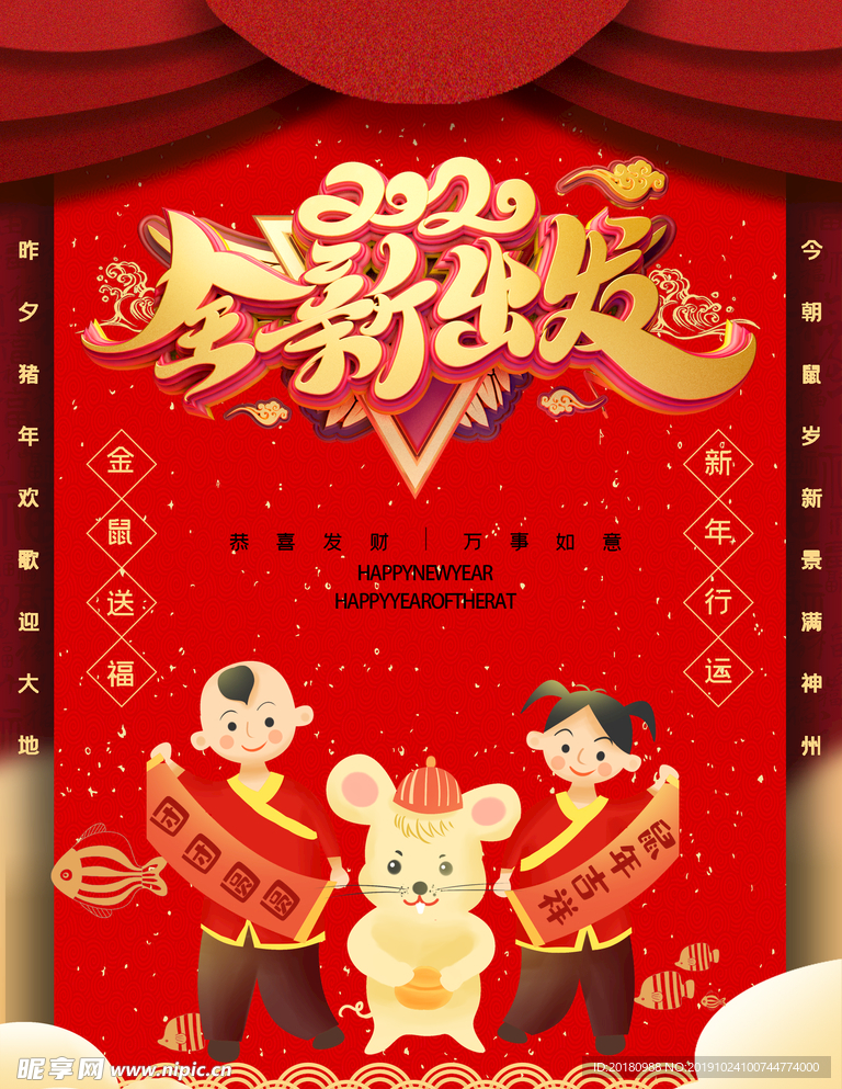 鼠年