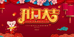 开门大吉