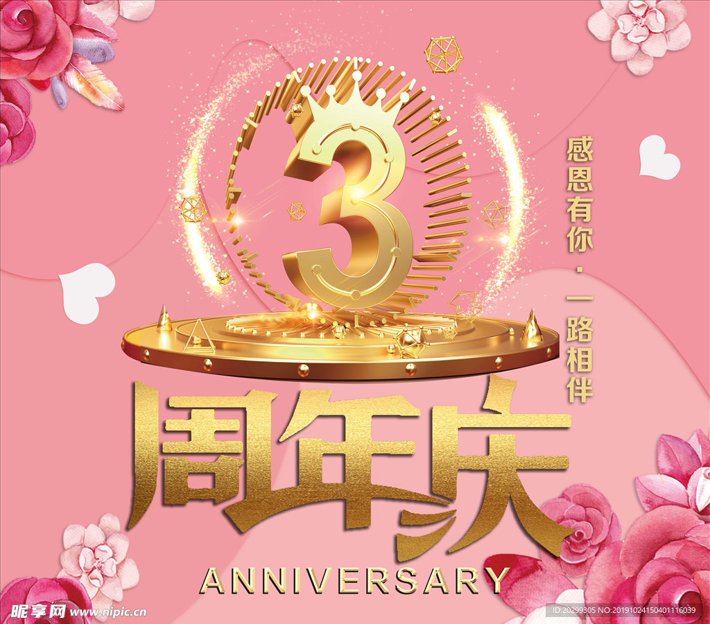 美容院3周年店庆