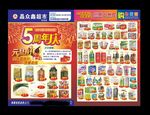 飞越广告DM 拼