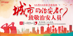 治安海报
