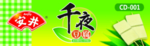 安井千夜豆腐