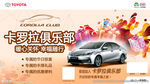 卡罗拉俱乐部