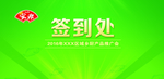 安井签到处