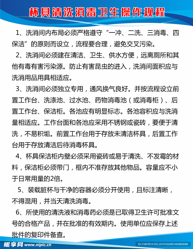 酒店杯具清洗消毒卫生操作规程