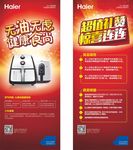 产品促销易拉宝