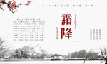 霜降