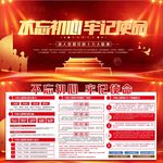 不忘初心牢记使命