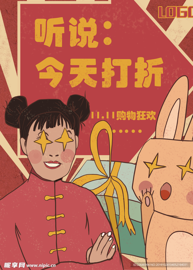 双11打折