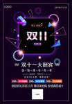 双11促销海报