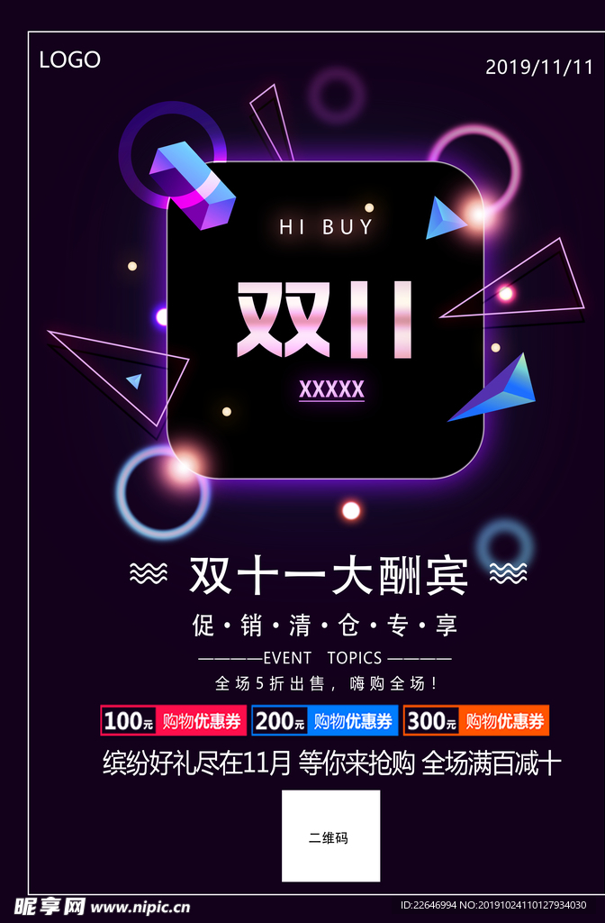 双11促销海报