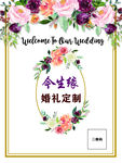 婚礼定制
