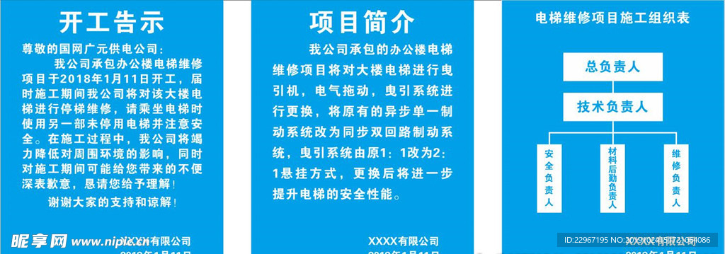 开工公告