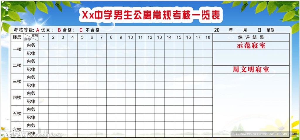 学生公寓内务公开栏