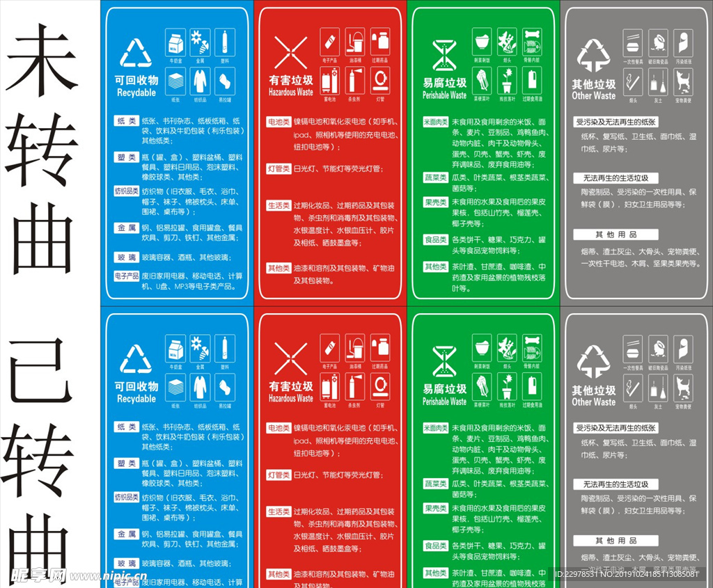 四色垃圾分类