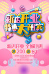 新店开业