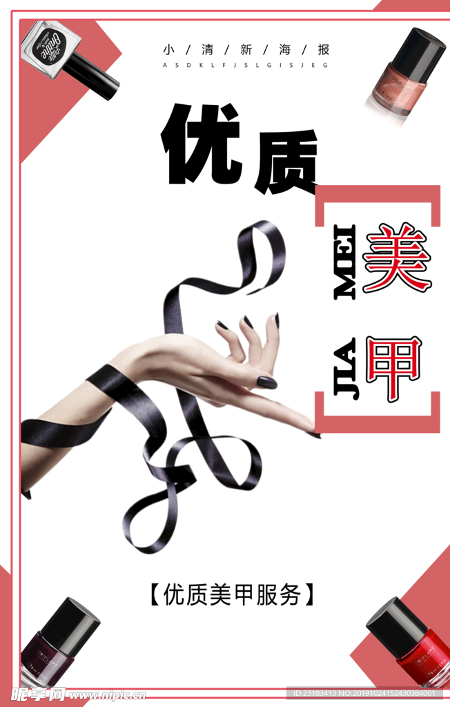 美甲