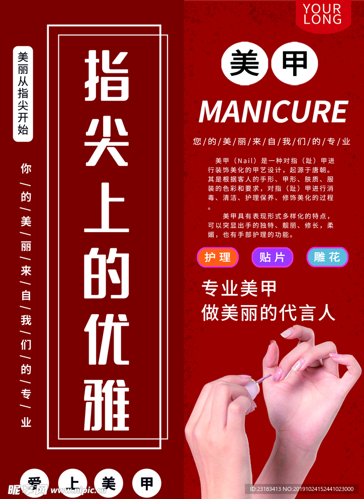 美甲