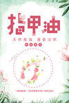 美甲