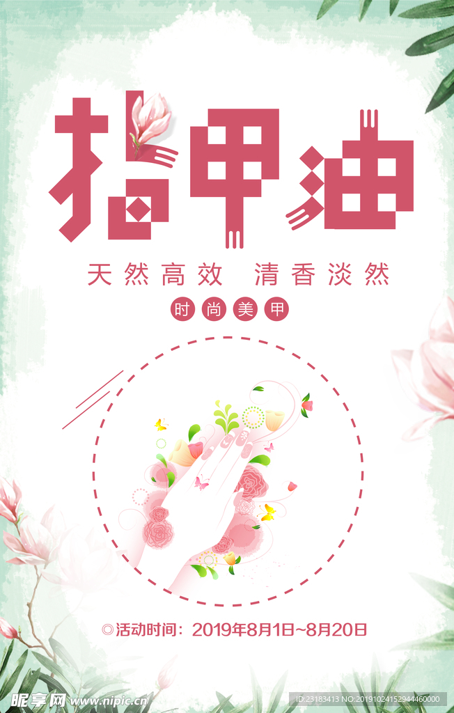 美甲