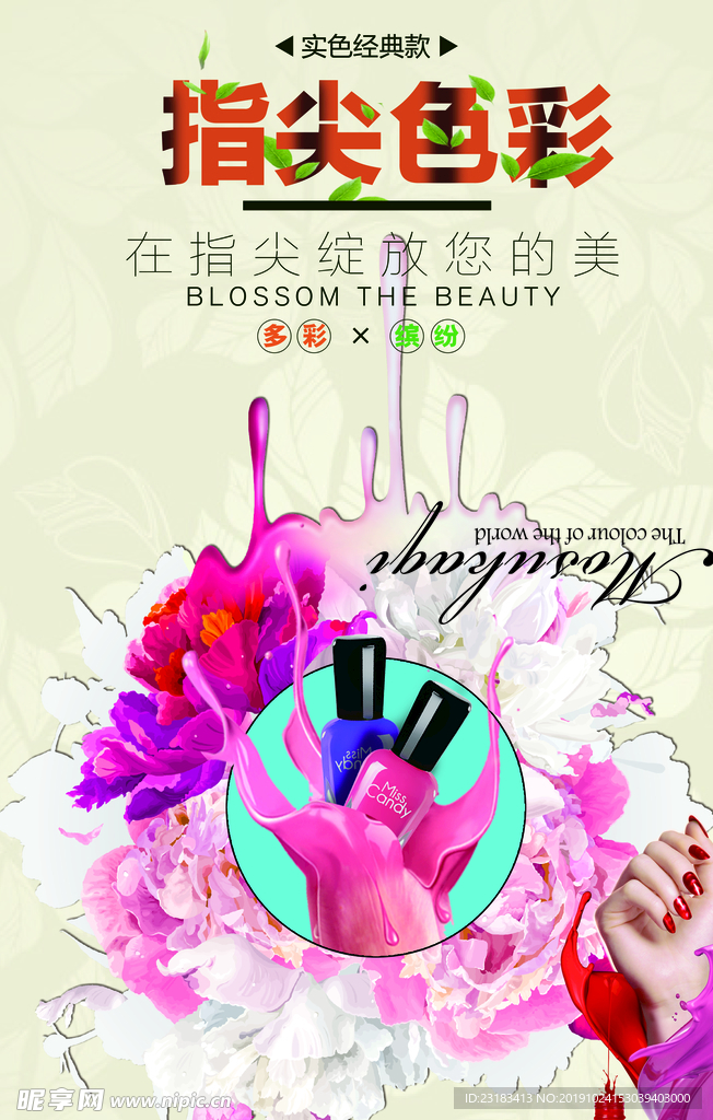 美甲