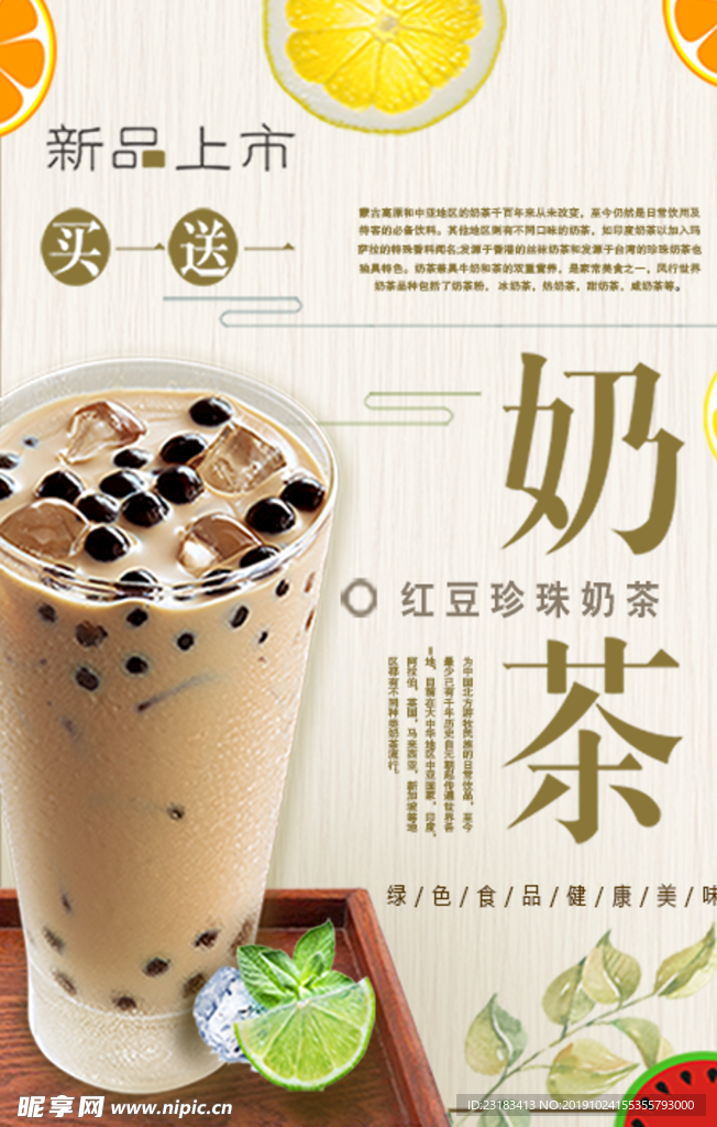 奶茶