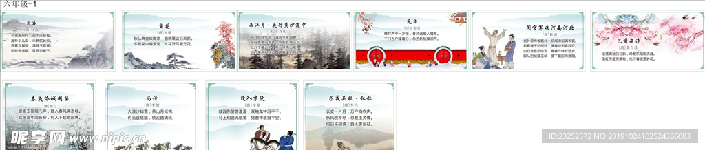 小学古诗图