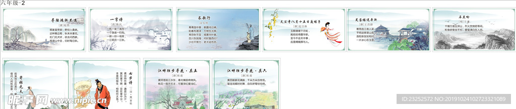 小学古诗图